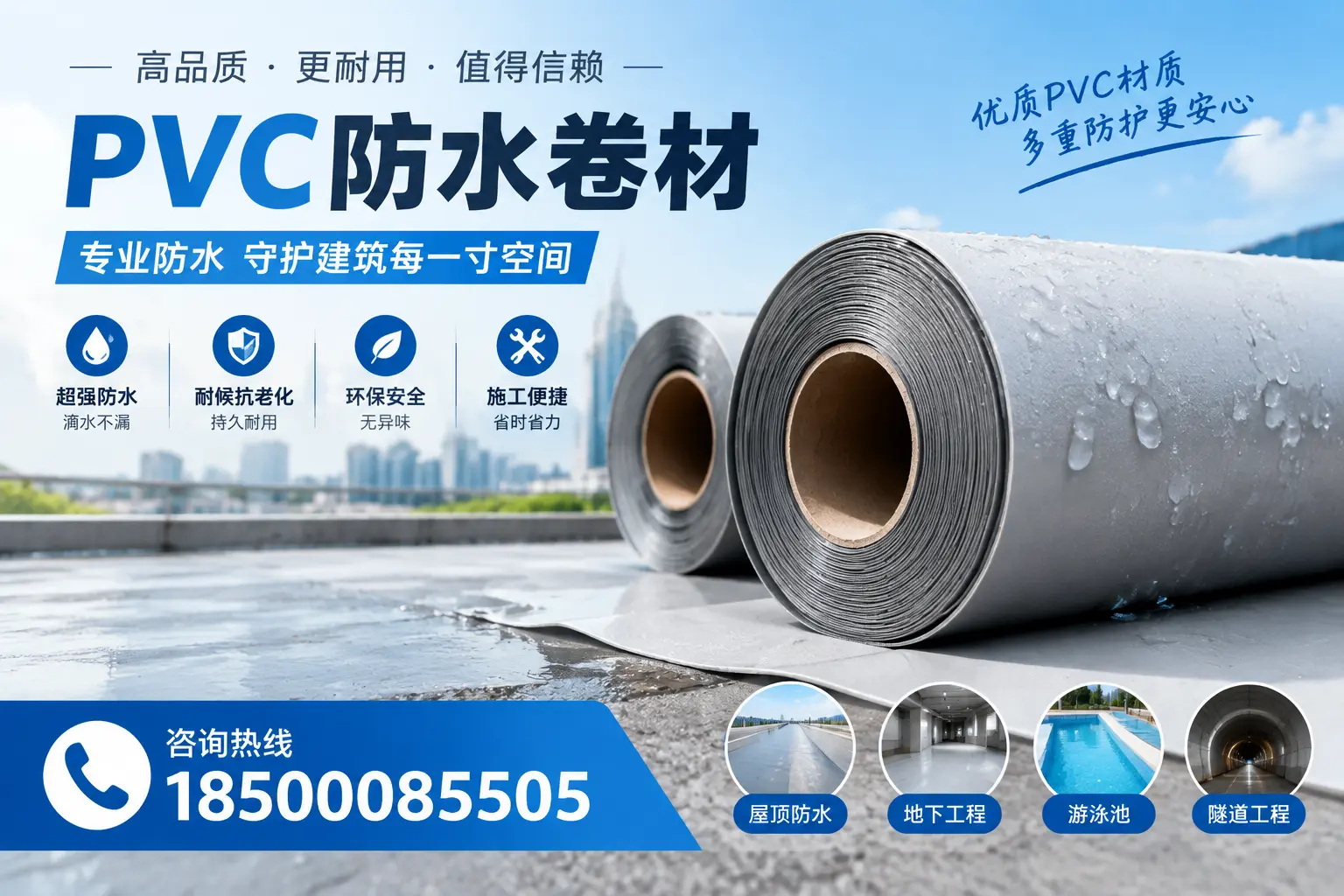 如何评估PVC防水卷材的性价比？临高消费者必读