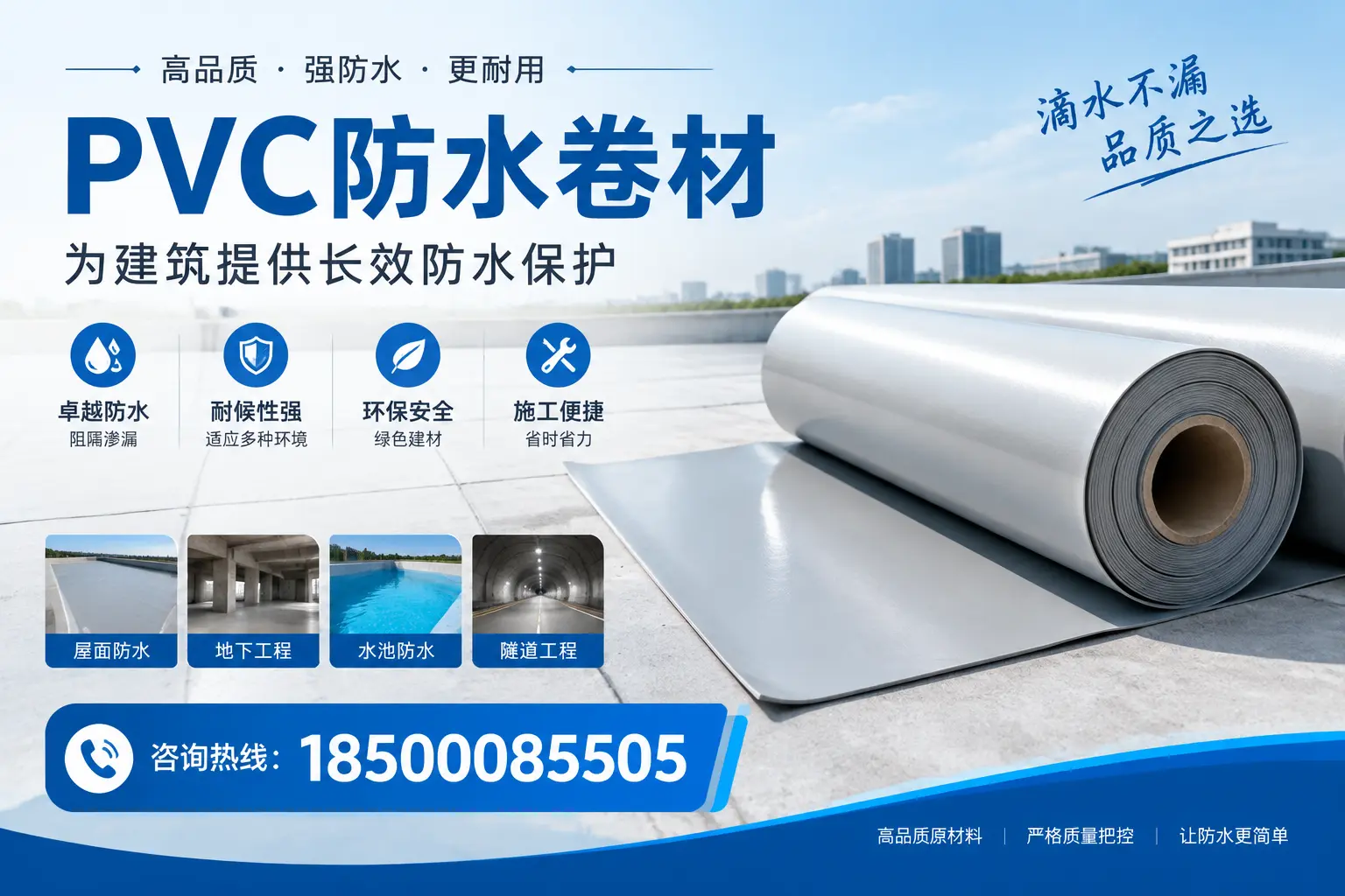 如何选择适合的PVC防水卷材？专家为您解答临高的需求