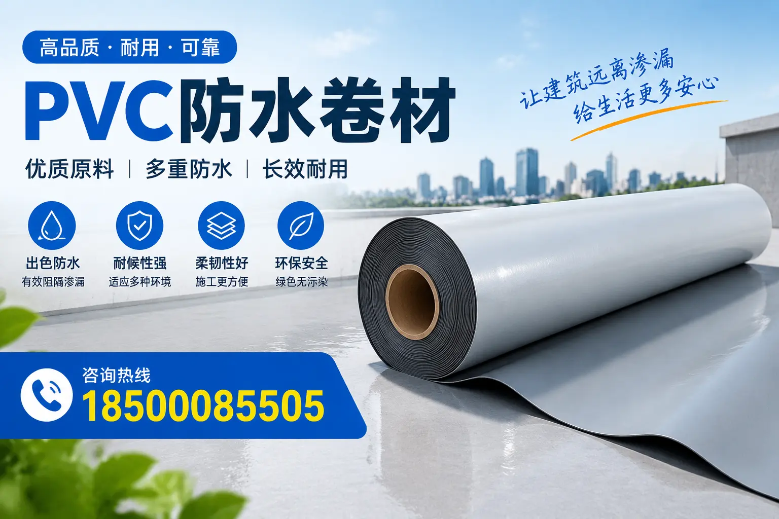 PVC防水卷材与其他防水材料的对比，临高用户的决策参考