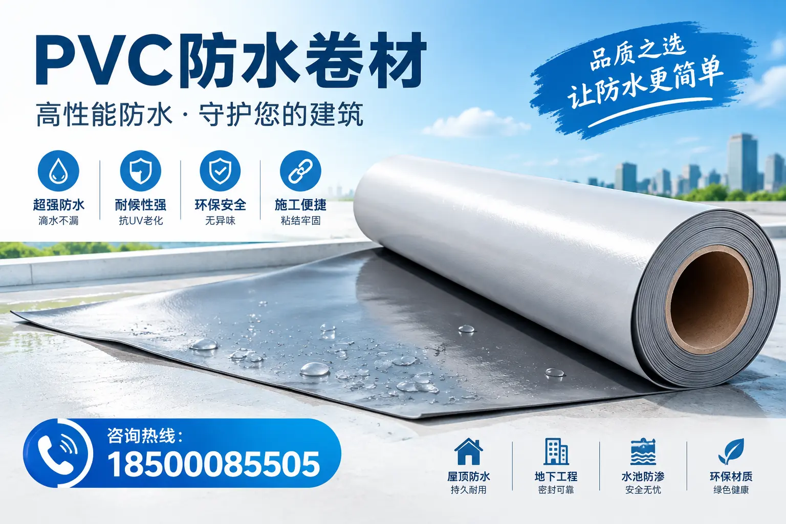 PVC防水卷材与其他防水材料的对比,临高用户的决策参考