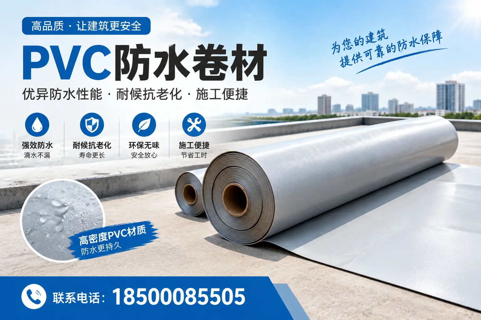 如何选择高质量的PVC防水卷材？临高消费者必看指南