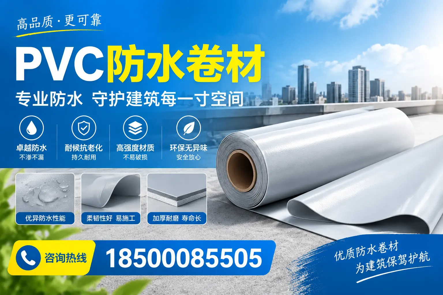 PVC防水卷材的施工流程详解，适合临高装修工人